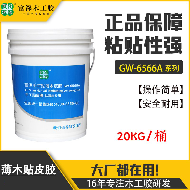 Rich Deep Woodworking Glue GW6566A Hand Stickup Thin Wood Leather Glue Stickiness Good Furniture Sticking Peel Quick Dry And Free