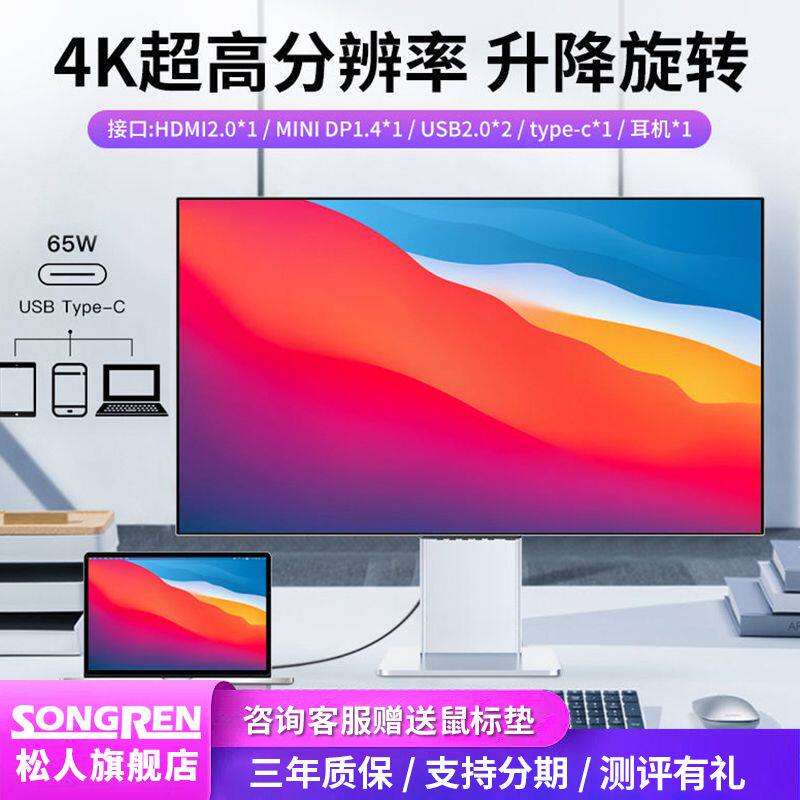 松人 LCD display, white design laptop, mirror effect, 27 inch