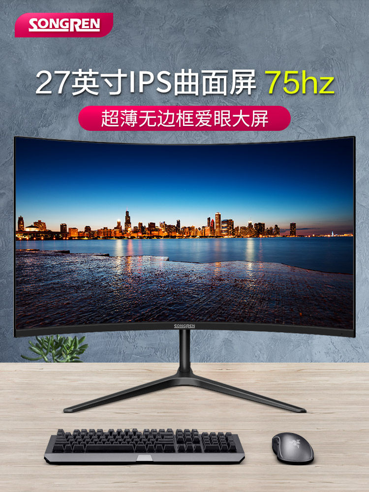 Song Ren new 27-inch 75HZ large screen curved borderless computer screen display 1080P ultra-thin HD desktop gaming lifting rotating LCD IPS with speaker with TYPE-C