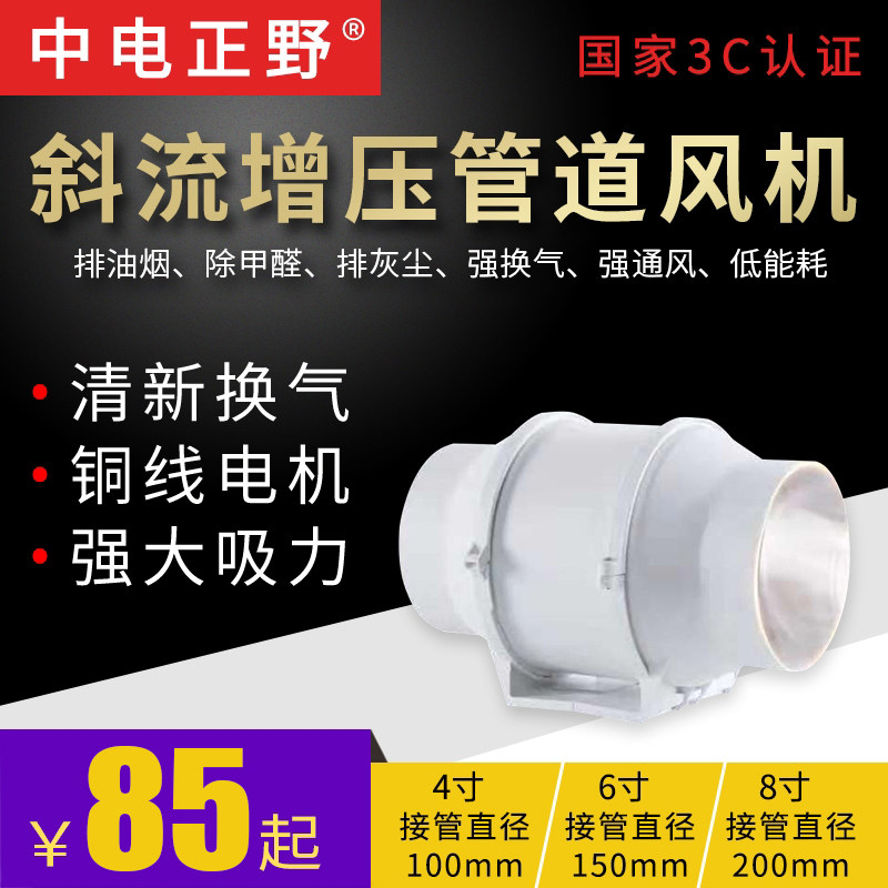 Zhengye oblique flow pipeline booster fan 4 inch 6 inch 8 inch powerful mute kitchen range hood powder room for exhaust