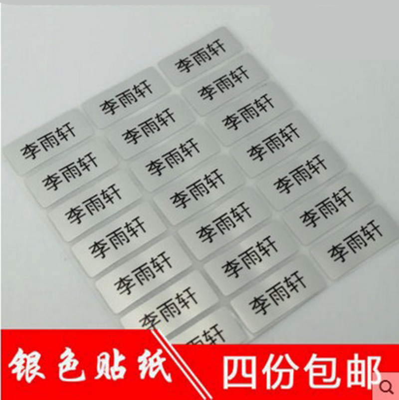 Waterproof silver name stickers kindergarten children's baby stationery water cup stickers sex labels note name stickers