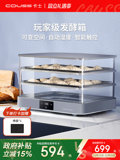 卡士发酵箱家用小型透明可拆卸升恒温面包酸奶醒发箱CF240电烤箱