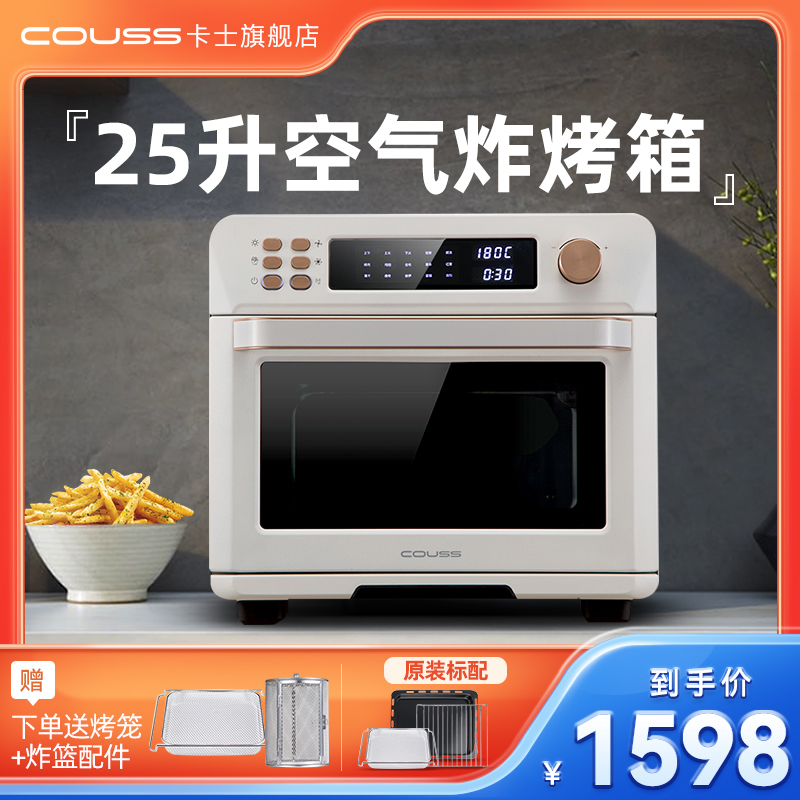 New Products Castex Couss Air Fryer Oven Multifunction Home 25 Liters Fried 2 Hop 1 no oil CO525 -Taobao