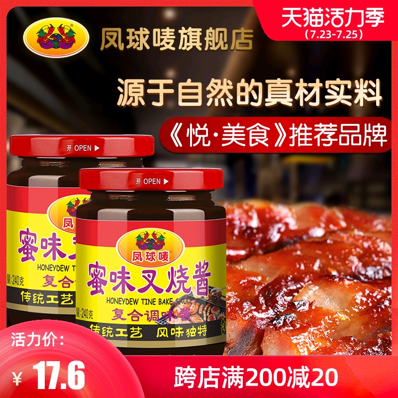 Phoenix Ball Mark Honey Char Siu Sauce 240g * 2 bottles Pork ribs steak onion cake sauce Barbecue sauce Hong Kong style sauce