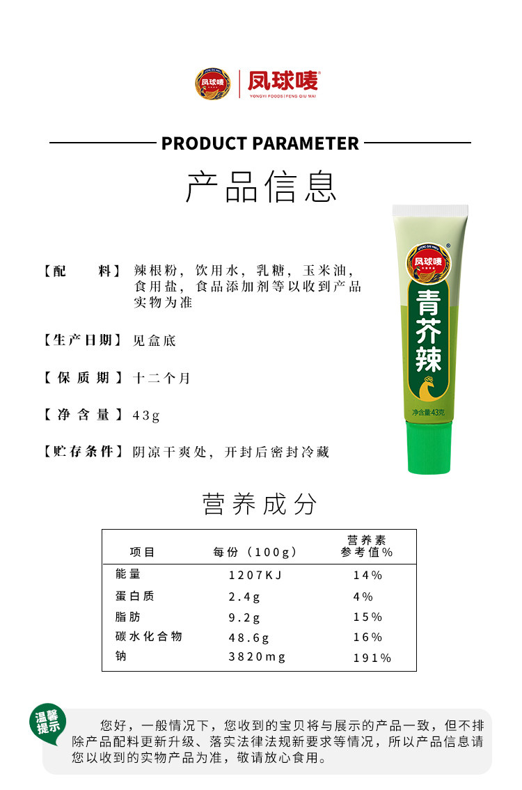 安享好物 安享D级芥末-凤球唛开心厨青芥辣 企标