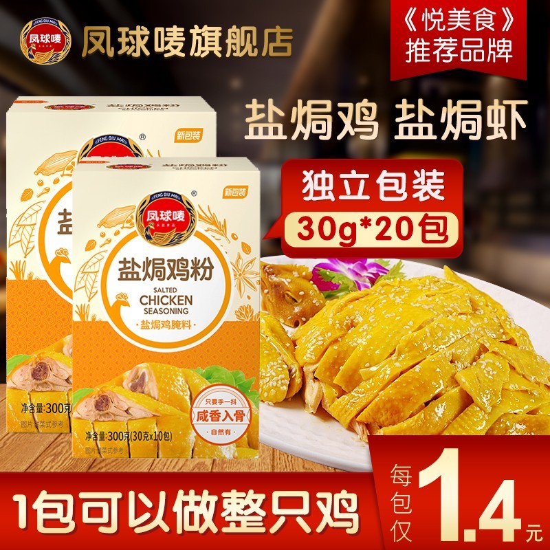 Crested Ball MARK SALT Chicken Powder Special Material Salt Baking Powder Chicken Hand Ripping chicken Ingredients Seasoning Authentic Household Pouch 300g * 2-Taobao
