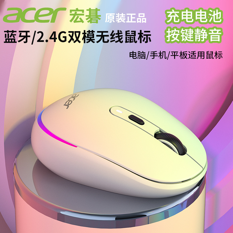 Acer Rechargeable Wireless Mouse 2.4g Bluetooth Dual-Mode Computer Desktop Laptop Mobile Phone Tablet Mouse Silent Acer Rechargeable Wireless Mouse 2.4g Bluetooth Dual-Mode Computer Desktop Laptop Mobile Phone Tablet Mouse Silent