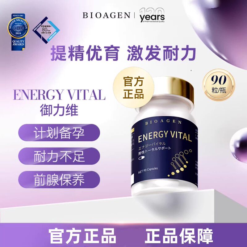 Bioagen Boao Zhenyuliwei Capsules: Enhance Stamina, Improve Fertility, Stimulate Endurance, and Prepare for Pregnancy in Men