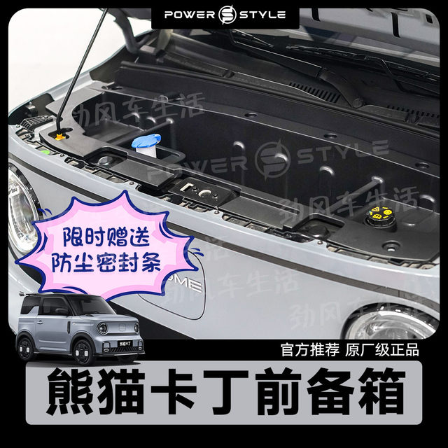 Panda Kart front trunk storage box Panda Knight storage box mini storage box modified front cover interior
