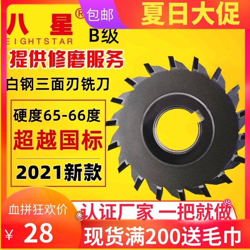 Eight-star overall high-speed mesh front steel milling groove cutter Straight tooth three-sided edge milling cutter Eight-star tool W6542 M2 501
