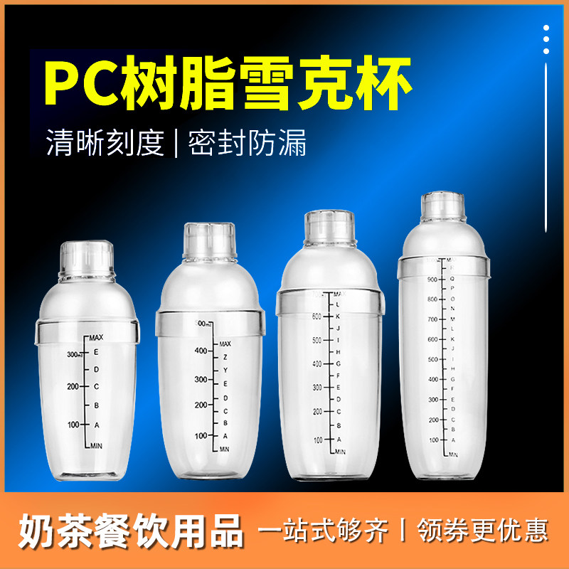 700ml shaker cup hand shake with scale milk tea shop supplies full set of tools shaker shaker set shaker cup