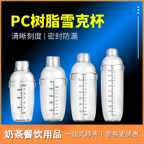 700ml Snowk Cup Shake with scale Milk Tea Shop Supplies Complete tool Syracuse Wine Maker WINEMAKER SUIT ROCKING CUP