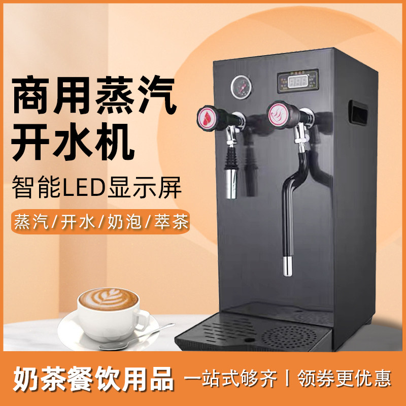 Milk frother steam boiler commercial water boiler automatic milk tea machine heating coffee milk tea shop equipment