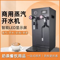 Milk Bubble Machine Steam Boiled Water Machine Commercial Water Boiler Full Automatic Milk Tea Machine Heating Coffee Milk Tea Shop Equipment