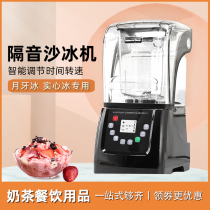 Commercial Sand Ice Machine Muted Milk Tea Shop Commercial Belt Hood Soundproof Ice Sand Machine Crushed Ice Agitation Juice Wall Breaking Machine