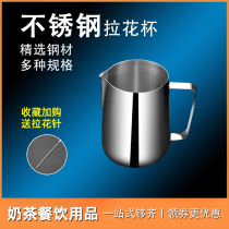 304 stainless steel lakflower cup laflower vat milk bubble cup with scale milk bubble jug pointed mouth cup baked milk tea shop special