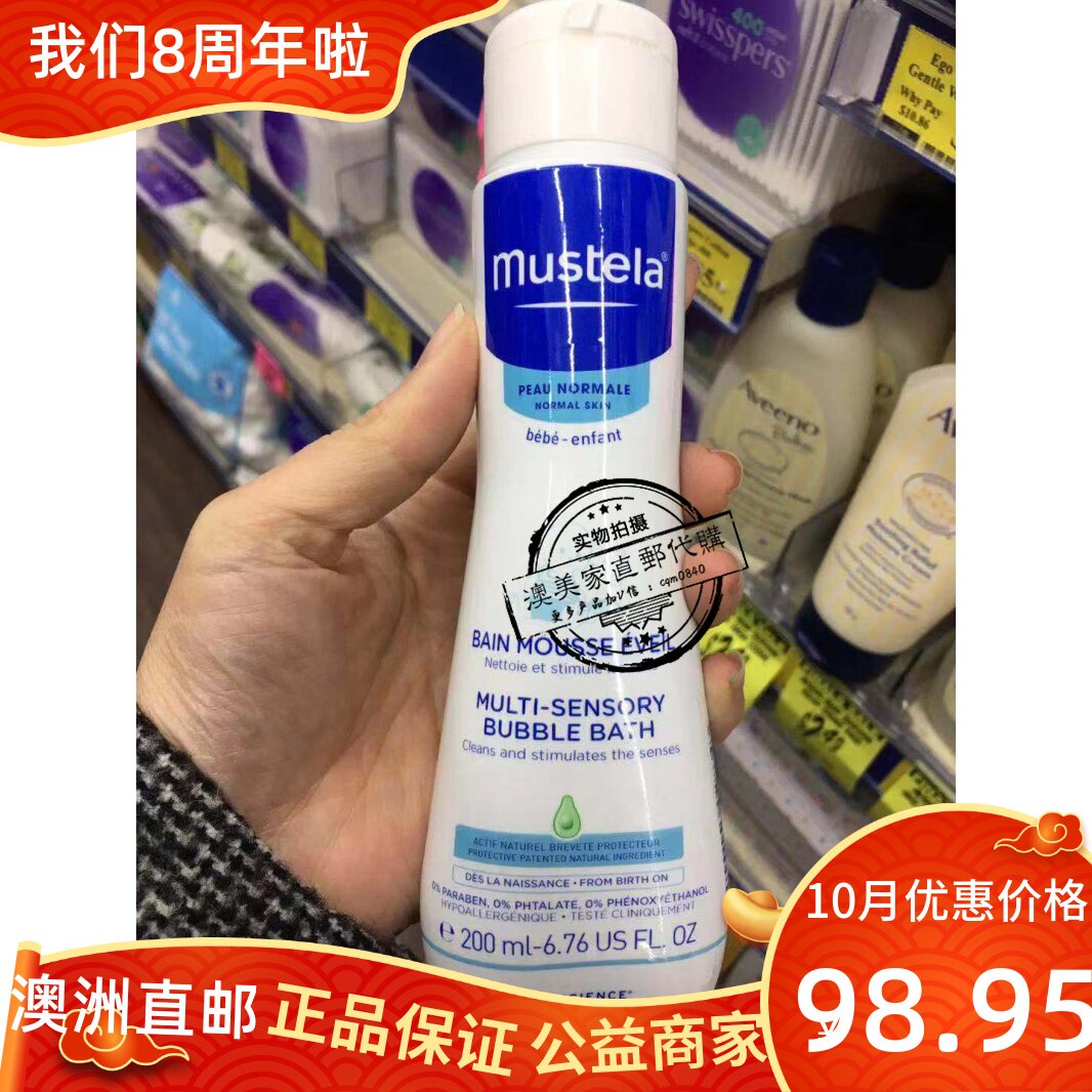 Australia Direct Mail Mustela Muzhitian Gallery Bubble Shower Gel 200ml Baby Baby Gentle Bath No Tears