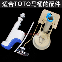 Suitable for the TOTO toilet cw854 864 874 904988 water tank inburner patch glove assembly