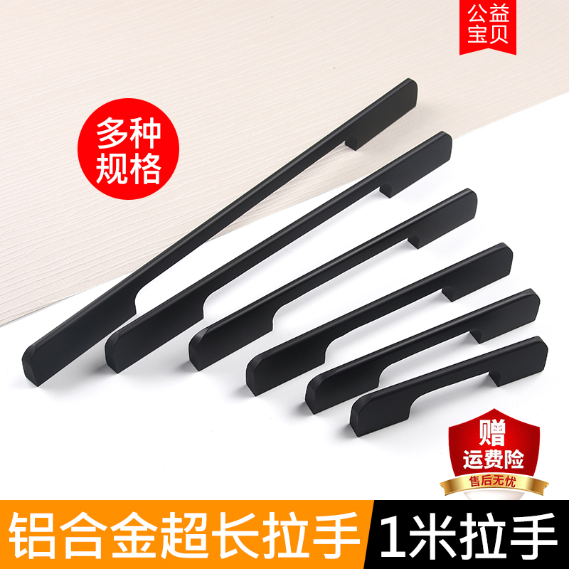 One meter long handle Black handle Nordic modern simple overall cabinet wardrobe door handle Aluminum alloy handle