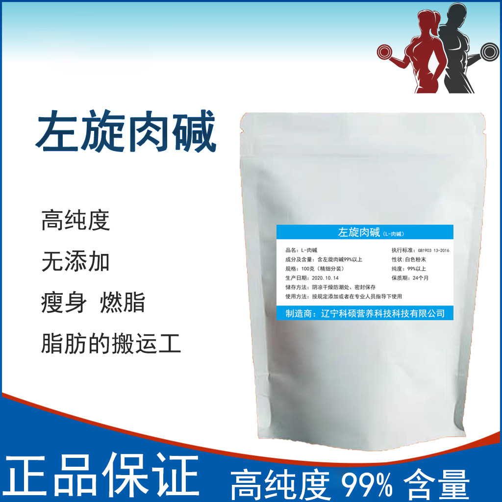 左旋肉碱粉carnitine健身补剂运动食品级L-肉碱脂肪终结者卡尼丁