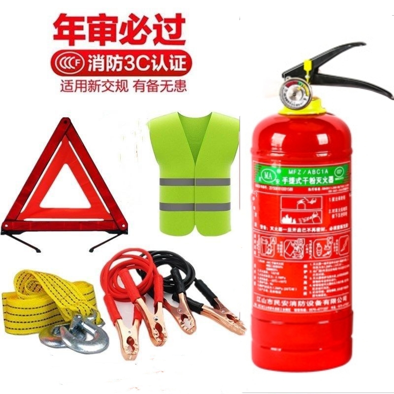 Vehicle fire extinguisher Private car trolley car small portable car Home annual inspection dry powder car special set
