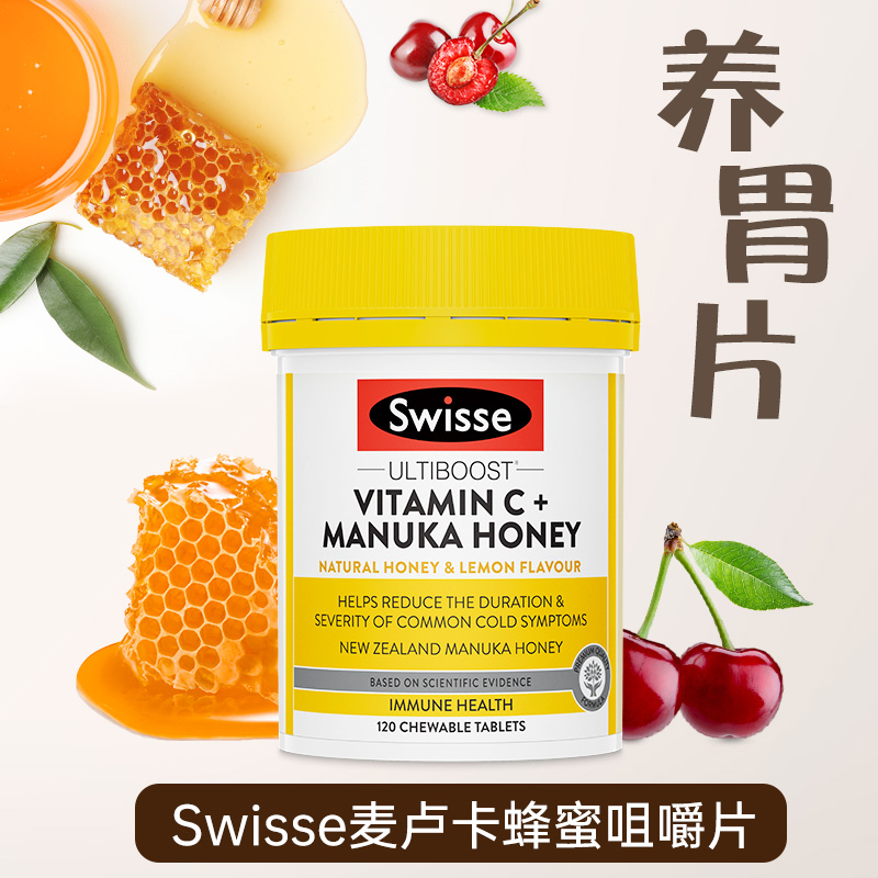 Swisse 斯维斯 养胃维生素C+麦卢卡蜂蜜咀嚼片 120片 天猫优惠券折后￥109包邮包税（￥229-120）