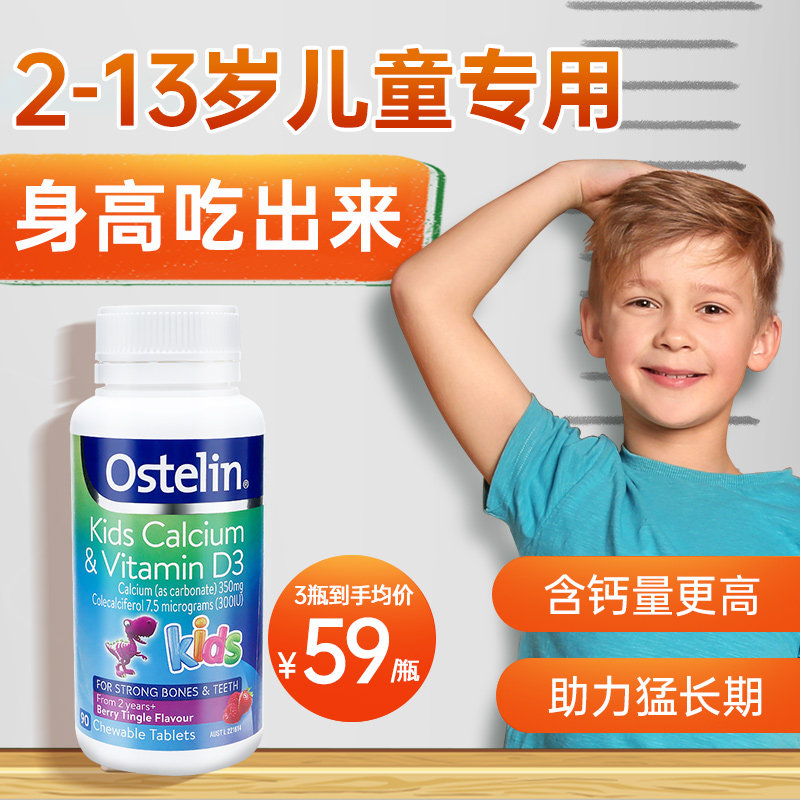 Children's calcium tablet 3 + years 2 long high 6 dinosaur calcium 5 tonic calcium 7 Ostling d3 calcium official flagship store-Taobao