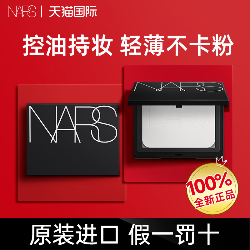 NARS Nasty Naked Light Honey Pink Cake Big White Cake Women Control Oil Fixed Makeup Powder Dry Leather Official Flagship Store-Taobao