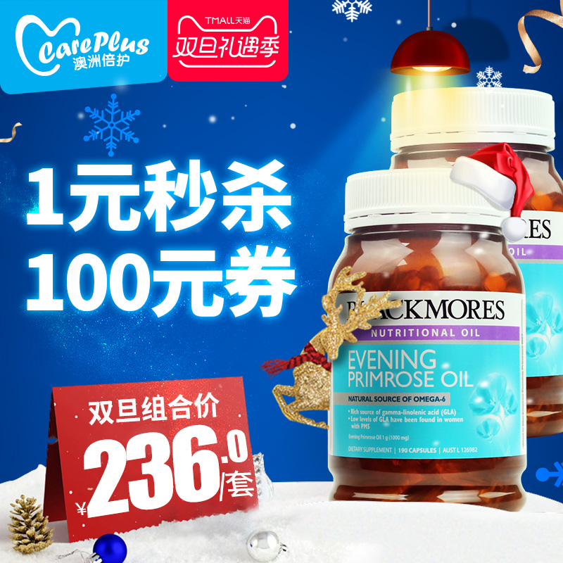 Blackmores 月见草油胶囊190粒澳洲保养卵巢调节内分泌2瓶装倍护