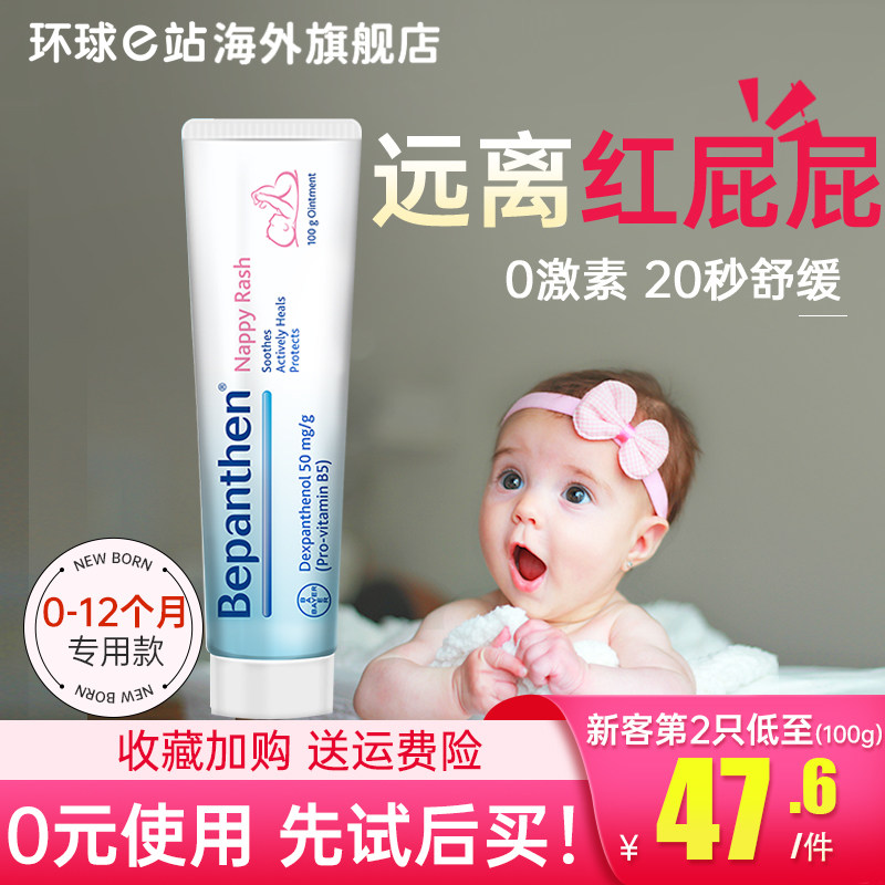 Bayer Hip Care Cream Baby Red Ass Special Berlehin Hip Cream Newborn Baby Baier Arm Cream Flagship Store-Taobao