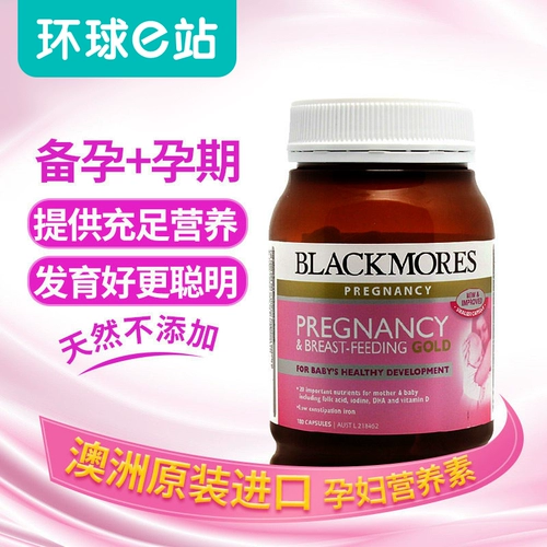 Био -беременные женщины DHA+BM Австралийская беременная бао -беременные женщины Золото питание фолиевая кислота Австралия Блэкмор