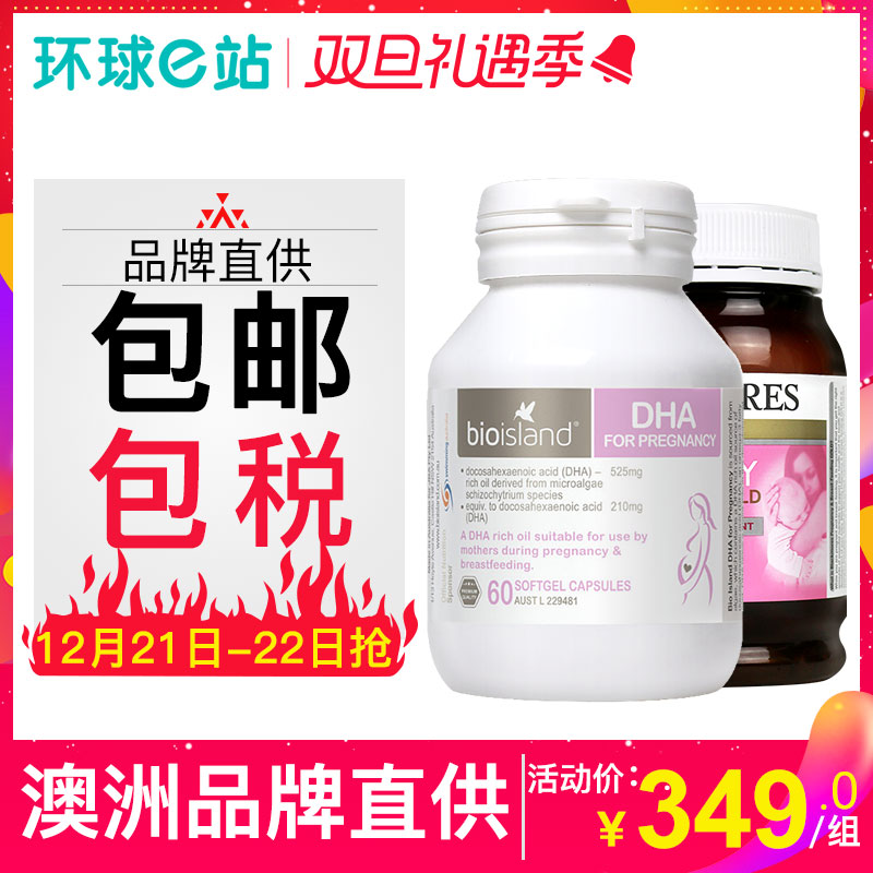 bio island孕妇DHA+澳佳宝blackmores孕妇营养黄金素叶酸维生素
