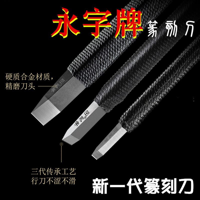 Yong Brand Knife Edge model series GPZ series stone cutter gold seal set tungsten steel knife