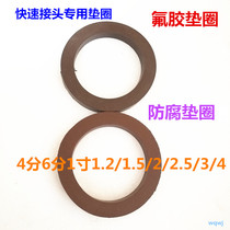 Quick coupling special washers fluorine anticorrosive sealing ring 4 fen 6 is divided into 1 inch 1 2 1 5 2 2 5 3 4
