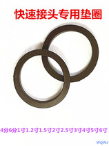 Quick coupling special gasket plastic washer O-RINGS 4 fen 6 is divided into 1 inch 1 2 1 5 2 2 5 3 4 5