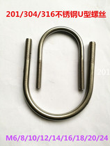 316 stainless steel U-screw tube card U-bolt riding clip M8D22- - - 273 series