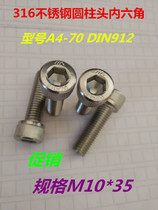 316 stainless steel A4-70 cylindrical head hexagon socket screw DIN912 Cup head knurled bolt nail M3M4 * 6-60