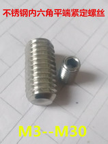 316 stainless steel flat-end hexagon socket tight stare DIN913 tightening Bolt machine meter screw headless Rod M6M8