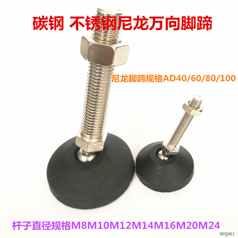 Carbon Steel Nickel-plated Nylon Universal Adjustment Foot foot bottom chassis Chassis AD100 studs M12M16M20M24