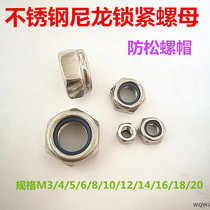 304 316 stainless steel nylon lock nut Anti-loosening nut Anti-slip self-locking M3M4M5M6M8M10M12