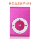 Mp3 Walkman Phiên bản sinh viên Thẻ giá rẻ Máy nghe nhạc MP3 Mini MP3 Thể thao hoạt hình dễ thương Chạy bằng tiếng Anh - Máy nghe nhạc mp3