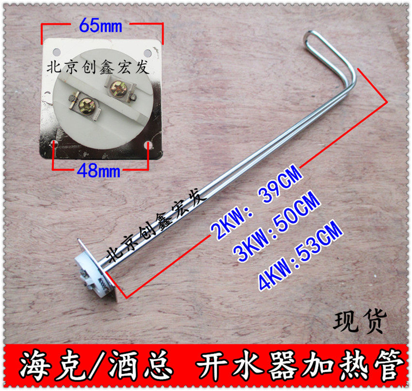 Total wine HKW water boiler heating pipe water heater drinking station power heating pipe 2KW 3KW 4KW