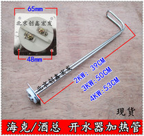 Liquor Heike water heater heating pipe water heater drinking station electric heating pipe 2KW 3KW 4KW