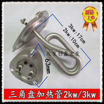 Triangle disc stepping type automatic water boiler accessories heating tube heating tube heating tube 220V2KW3kw