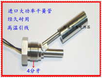 Maiko Hobart dishwasher side-mounted float switch level controller duckbill water level switch