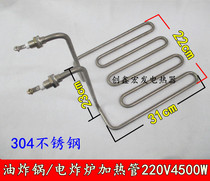 New Yuehai JB EF-903 904 Fryer pot accessories heating tube electric frying furnace heating tube 220V
