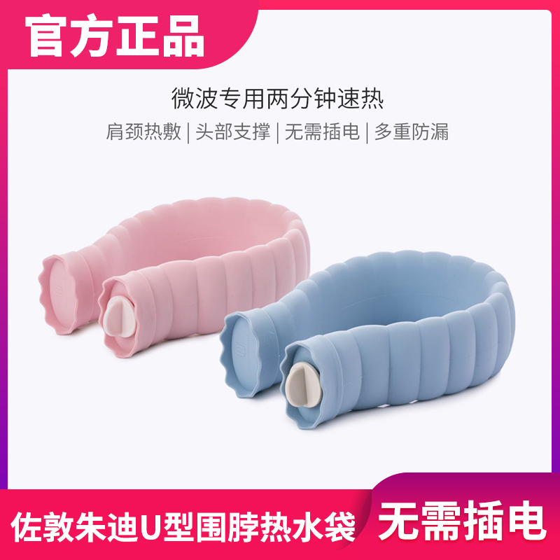 Jotun Judy U-neck hot water bottle explosion proof heat compress shoulder and neck warm baby silicone spine warm water bag