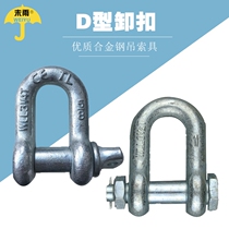 D type high strength shackle Snap ring horseshoe buckle Die forging shackle 209 alloy steel straight American shackle