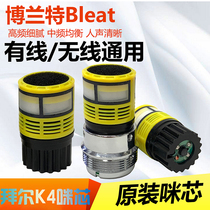 KTV special microphone core wireless microphone microphone core high fidelity microphone head BS-8 voice head wireless microphone K4-1