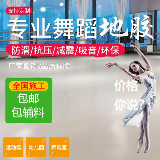 Commercial dance floor mat gym pvc professional special classroom plastic sports floor indoor kindergarten